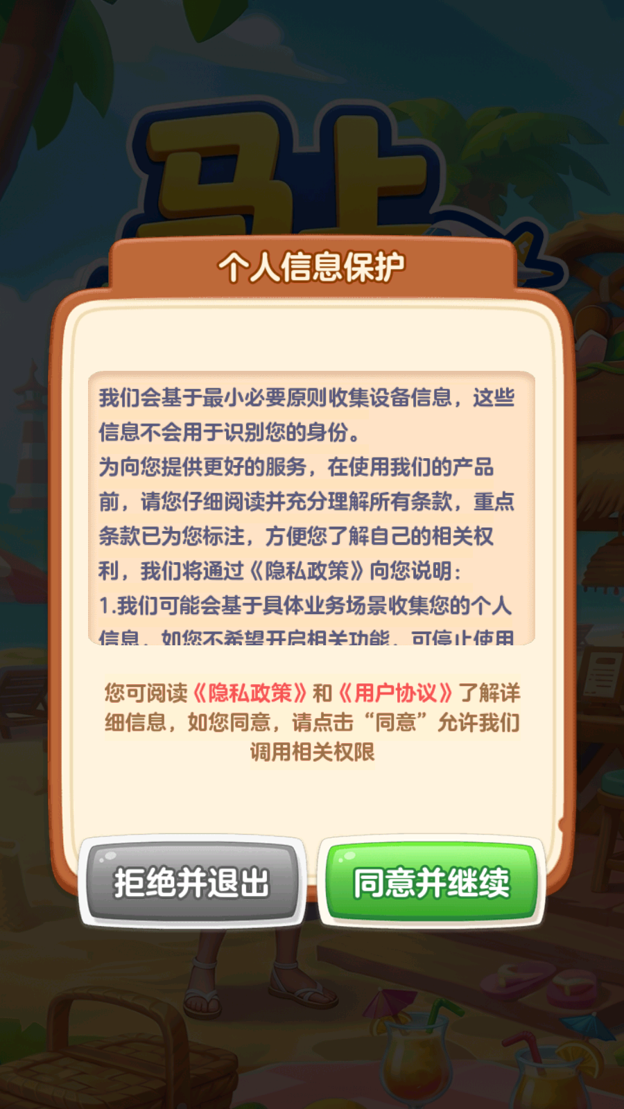 马上去旅行