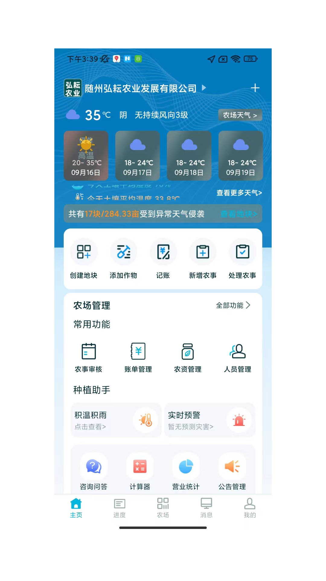 荆楚农事智慧农业平台app