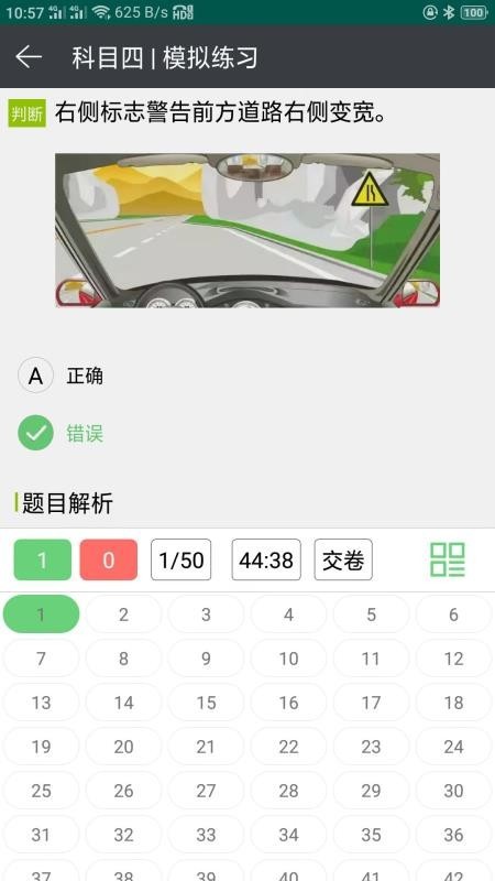 驾考灯光模拟
