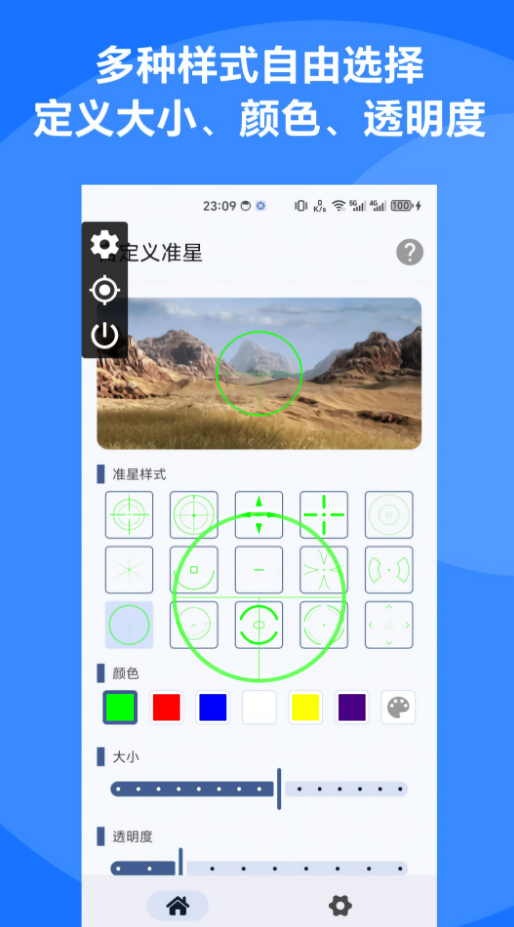 和平精英自定义准星软件