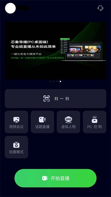 芯象导播手机版