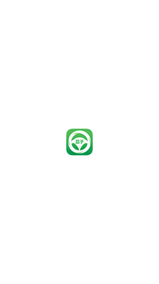 瓜子代驾