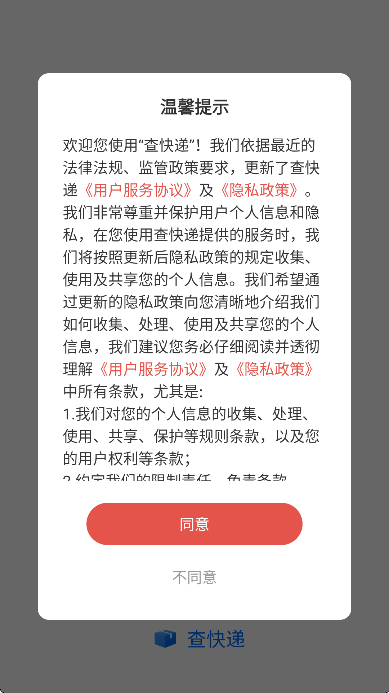 快查快递