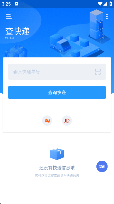 快查快递