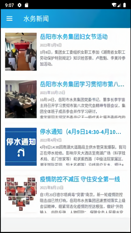 岳水查询app