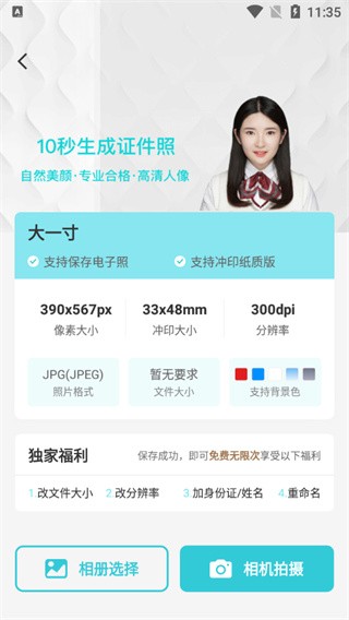 印象证件照