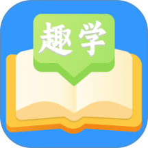 趣学成语
