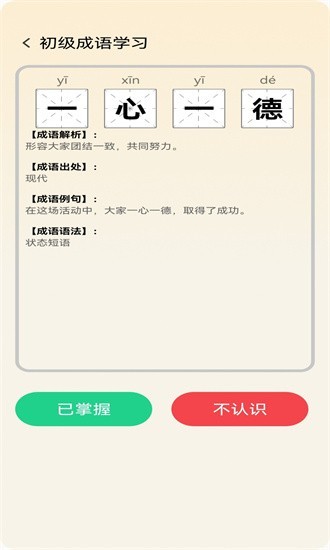 趣学成语