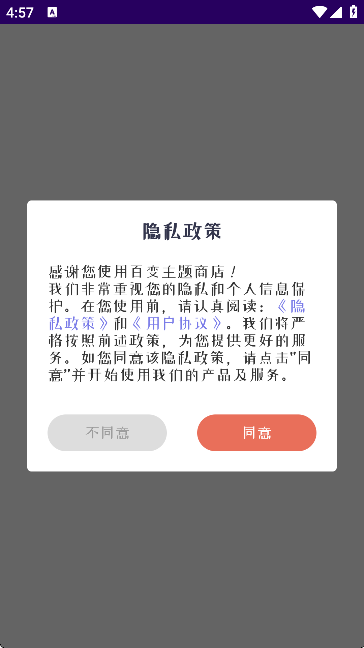 百变主题商店