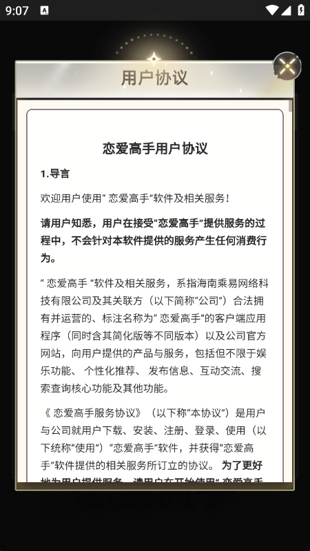 恋爱高手赚钱免费版