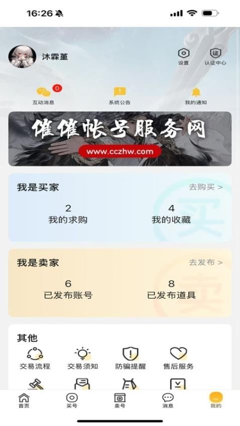 催催账号交易平台
