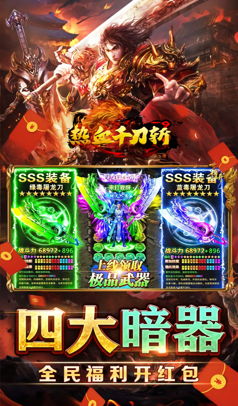 热血千刀斩0.1折