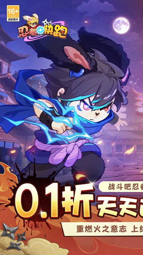 忍者快跑折扣版