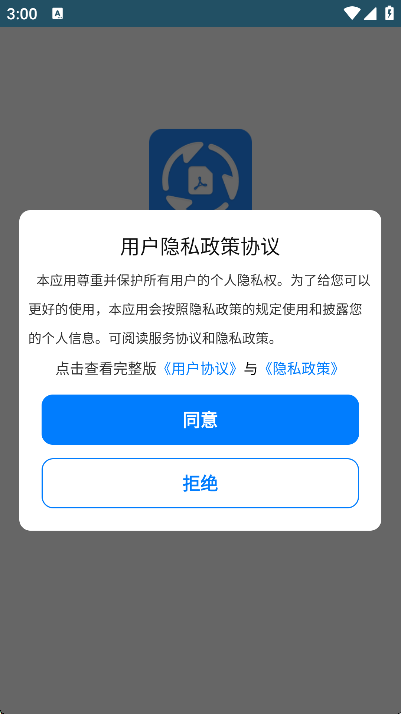 央基文件转换器手机版