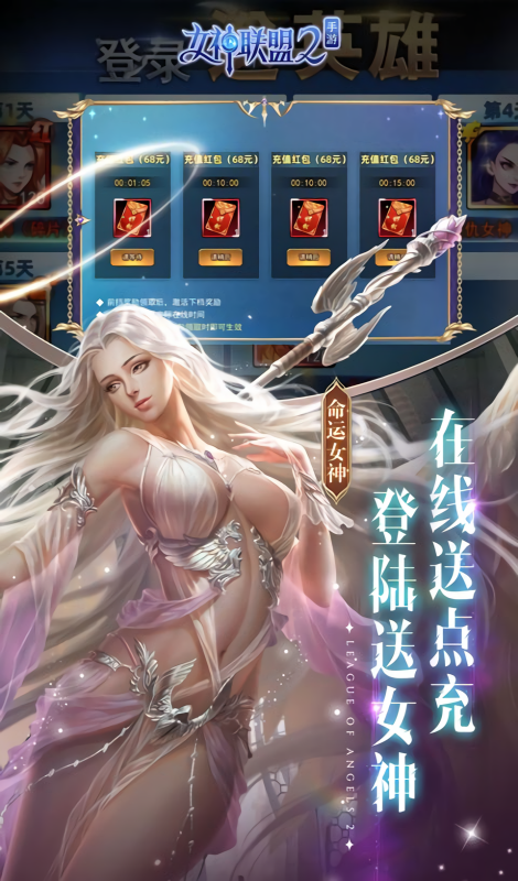女神联盟20.1折耀金降临版
