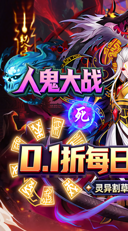 塔防镇魂师