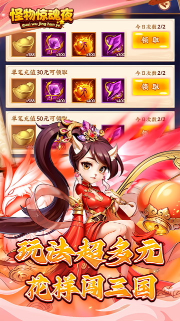 怪物惊魂夜0.1折版