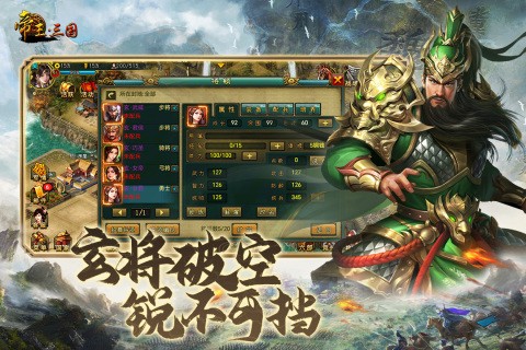 帝王三国