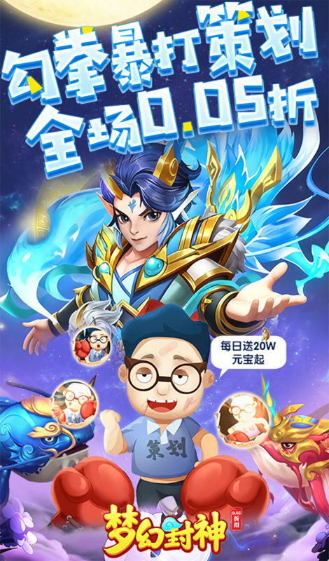 梦幻封神0.05折版