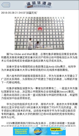 温哥华港湾新闻中文版