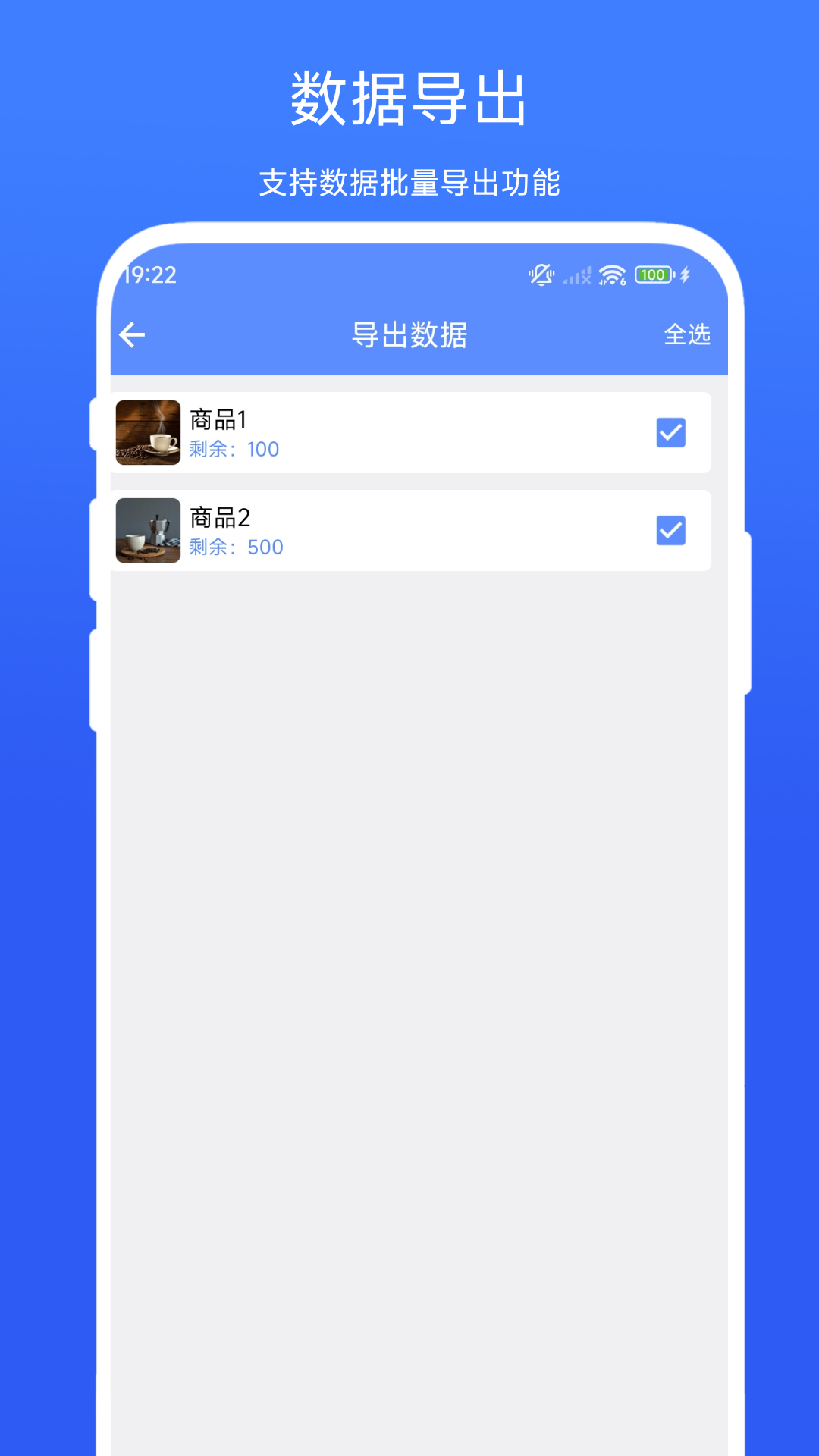 扫码出入库管理