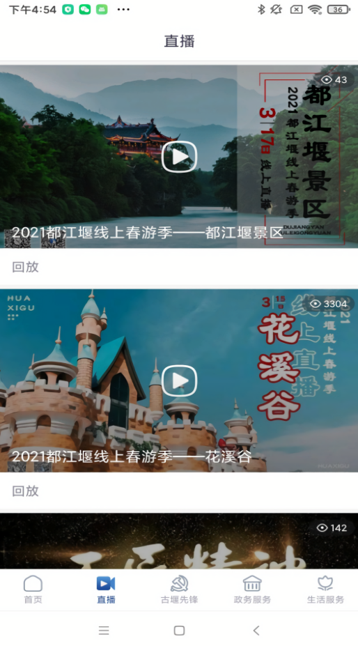 都江堰发布app
