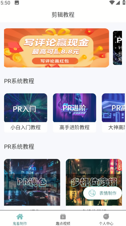 手机鬼畜制作器app