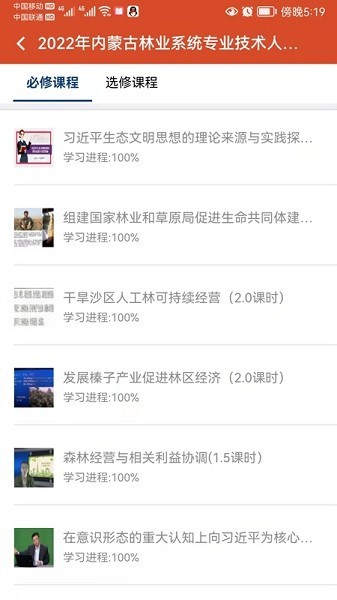 中才在线继续教育app
