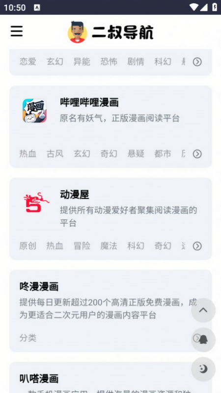 二叔导航
