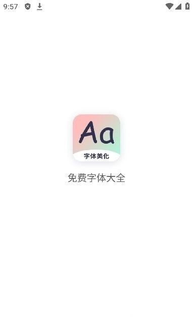 免费字体大全