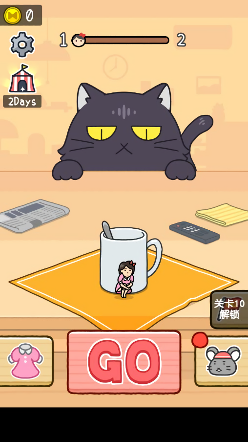 躲开那只猫