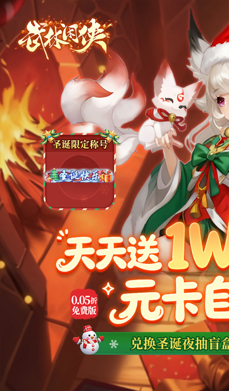 武林闲侠0.05折