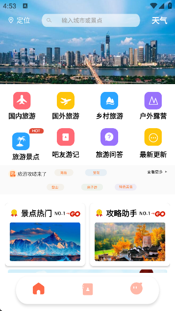 妙游旅行记