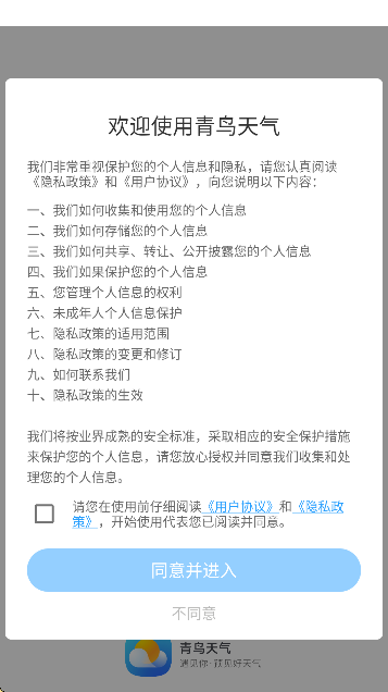 青鸟天气预报软件