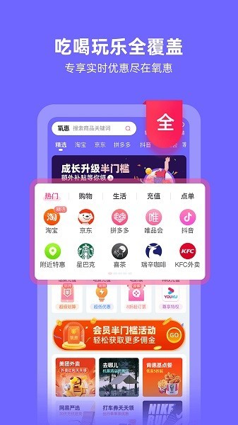 氧惠商城app