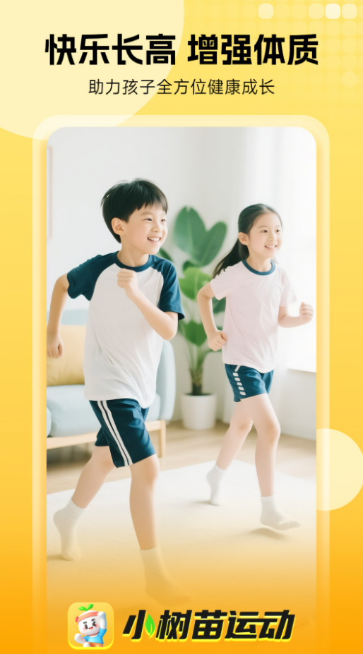 小树苗运动app免费版