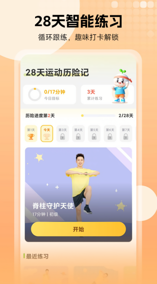 小树苗运动app免费版