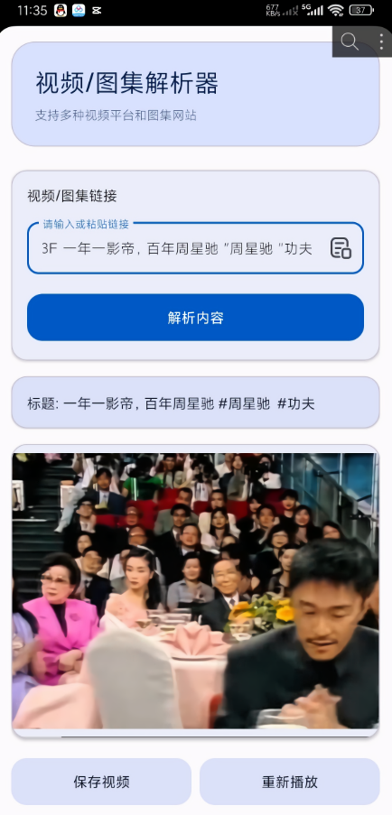 视频解析器