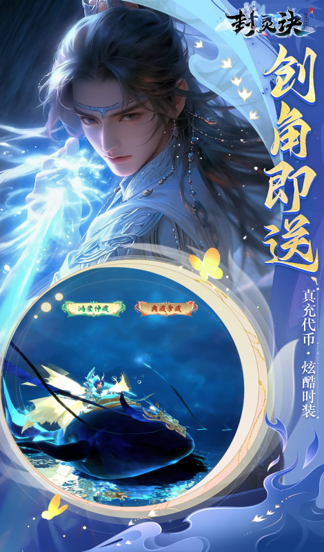 封灵诀0.05折版