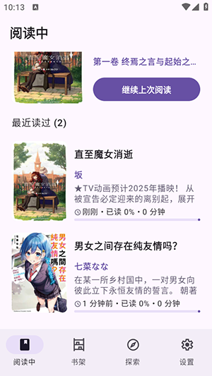 lightnovelreader书源软件