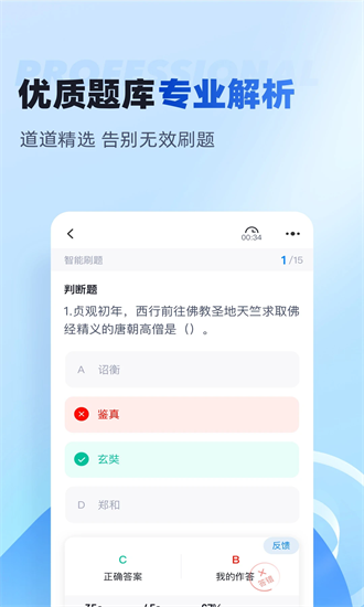单招聚题库