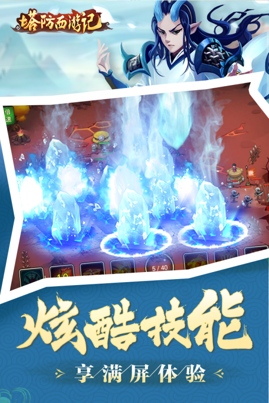 塔防西游记送v5版