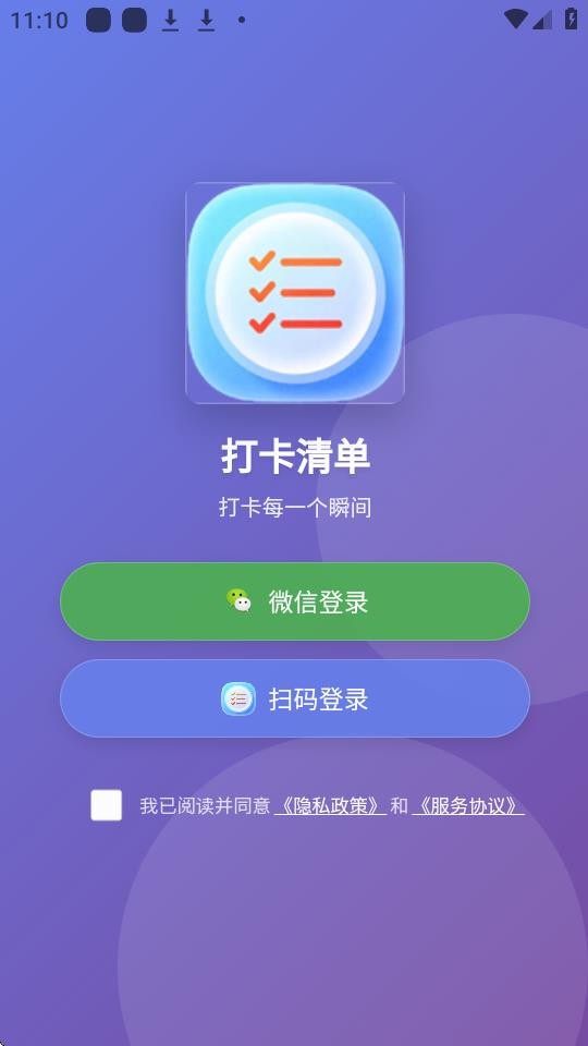 打卡清单