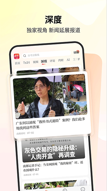 南方都市报数字版