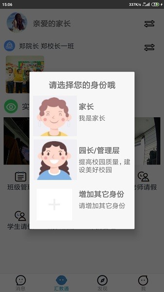 汇教通最新版本