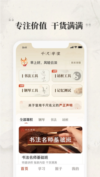 千尺学堂书法