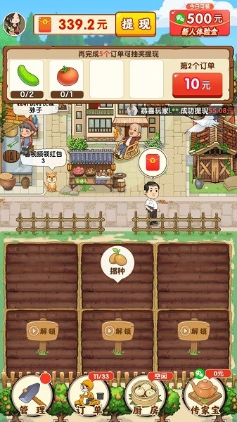 农家小院赚钱正版