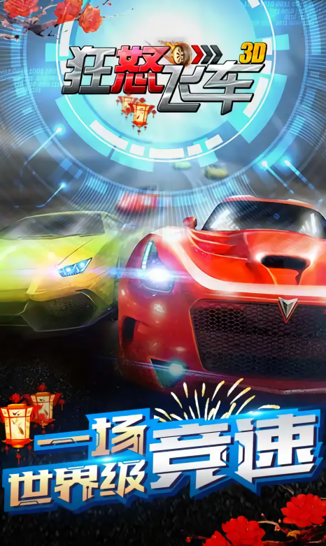 狂怒飞车内购免费版