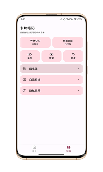 卡片笔记