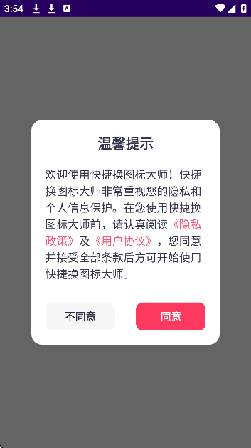 一键快捷换图标大师app